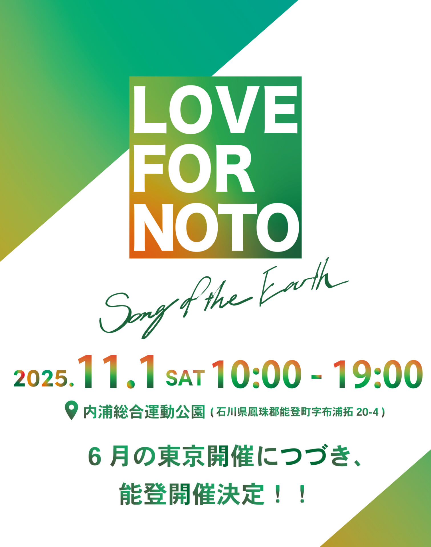 LOVE FOR NOTOで譲渡会します