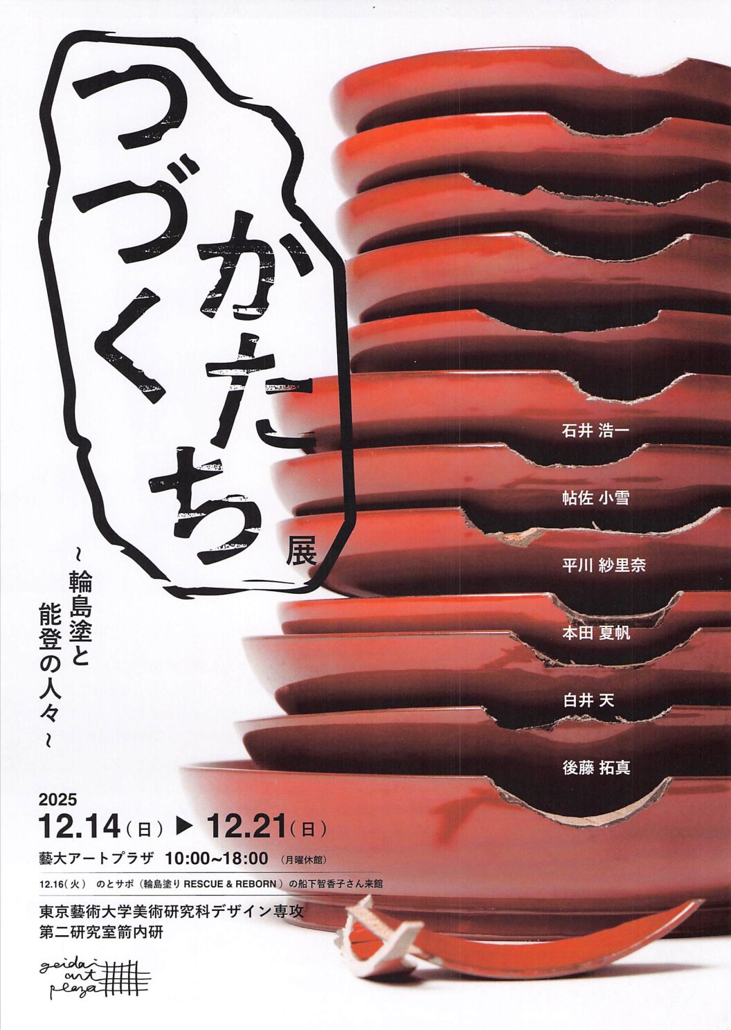 朝日新聞でご紹介いただきました20251229